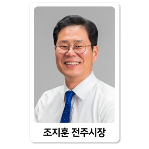 K-브랜드지수 전라북도 지자체장 부문 순위 요동…조지훈 전주시장 1위 탈환
